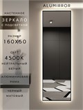 Зеркало настенное 160х50 см с подсветкой. Свет: Нейтральный белый 4500К. В алюминиевой раме интерьерное ALUMIRROR 160-190_160x50_BL_CTRL_нет_LIGHT_нейтральный