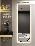 Зеркало настенное 160х50 см с подсветкой. Свет: Нейтральный белый 4500К. В алюминиевой раме интерьерное ALUMIRROR 160-190_160x50_BL_CTRL_нет_LIGHT_нейтральный