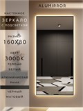 Зеркало настенное 160х80 см с подсветкой. Свет: Теплый белый 3000К. В алюминиевой раме интерьерное ALUMIRROR 160-190_160x80_BL_CTRL_нет_LIGHT_теплый