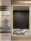 Зеркало настенное 160х90 см с подсветкой. Свет: Теплый белый 3000К. В алюминиевой раме интерьерное ALUMIRROR 160-190_160x90_BL_CTRL_нет_LIGHT_теплый