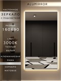 Зеркало настенное 160х90 см с подсветкой. Свет: Теплый белый 3000К. В алюминиевой раме интерьерное ALUMIRROR 160-190_160x90_BL_CTRL_нет_LIGHT_теплый