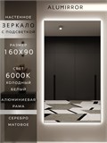 Зеркало настенное 160х90 см с подсветкой. Свет: Холодный белый 6000К. В алюминиевой раме интерьерное ALUMIRROR 160-190_160x90_BL_CTRL_нет_LIGHT_холодный