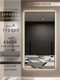Зеркало настенное 170х90 см с подсветкой. Свет: Нейтральный белый 4500К. В алюминиевой раме интерьерное ALUMIRROR 160-190_170x90_BL_CTRL_нет_LIGHT_нейтральный
