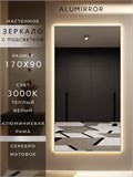 Зеркало настенное 170х90 см с подсветкой. Свет: Теплый белый 3000К. В алюминиевой раме интерьерное ALUMIRROR 160-190_170x90_BL_CTRL_нет_LIGHT_теплый