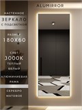 Зеркало настенное 180х60 см с подсветкой. Свет: Теплый белый 3000К. В алюминиевой раме интерьерное ALUMIRROR 160-190_180x60_BL_CTRL_нет_LIGHT_теплый