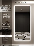 Зеркало настенное 180х80 см с подсветкой. Свет: Холодный белый 6000К. В алюминиевой раме интерьерное ALUMIRROR 160-190_180x80_BL_CTRL_нет_LIGHT_холодный