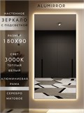 Зеркало настенное 180х90 см с подсветкой. Свет: Теплый белый 3000К. В алюминиевой раме интерьерное ALUMIRROR 160-190_180x90_BL_CTRL_нет_LIGHT_теплый