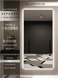 Зеркало настенное 180х90 см с подсветкой. Свет: Холодный белый 6000К. В алюминиевой раме интерьерное ALUMIRROR 160-190_180x90_BL_CTRL_нет_LIGHT_холодный