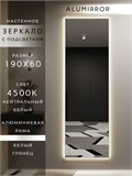 Зеркало настенное 190х60 см с подсветкой. Свет: Нейтральный белый 4500К. В алюминиевой раме интерьерное ALUMIRROR 160-190_190x60_BL_CTRL_нет_LIGHT_нейтральный