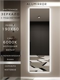 Зеркало настенное 190х60 см с подсветкой. Свет: Холодный белый 6000К. В алюминиевой раме интерьерное ALUMIRROR 160-190_190x60_BL_CTRL_нет_LIGHT_холодный