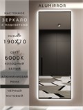 Зеркало настенное 190х70 см с подсветкой. Свет: Холодный белый 6000К. В алюминиевой раме интерьерное ALUMIRROR 160-190_190x70_BL_CTRL_нет_LIGHT_холодный
