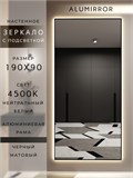 Зеркало настенное 190х90 см с подсветкой. Свет: Нейтральный белый 4500К. В алюминиевой раме интерьерное ALUMIRROR 160-190_190x90_BL_CTRL_нет_LIGHT_нейтральный