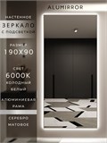 Зеркало настенное 190х90 см с подсветкой. Свет: Холодный белый 6000К. В алюминиевой раме интерьерное ALUMIRROR 160-190_190x90_BL_CTRL_нет_LIGHT_холодный