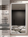Зеркало настенное 190х90 см с подсветкой. Свет: Холодный белый 6000К. В алюминиевой раме интерьерное ALUMIRROR 160-190_190x90_BL_CTRL_нет_LIGHT_холодный
