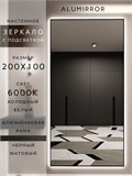 Зеркало настенное 200х100 см с подсветкой. Свет: Холодный белый 6000К. В алюминиевой раме интерьерное ALUMIRROR 200-240_200x100_BL_CTRL_нет_LIGHT_холодный