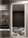 Зеркало настенное 200х80 см с подсветкой. Свет: Холодный белый 6000К. В алюминиевой раме интерьерное ALUMIRROR 200-240_200x80_BL_CTRL_нет_LIGHT_холодный