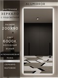 Зеркало настенное 200х90 см с подсветкой. Свет: Холодный белый 6000К. В алюминиевой раме интерьерное ALUMIRROR 200-240_200x90_BL_CTRL_нет_LIGHT_холодный