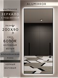 Зеркало настенное 200х90 см с подсветкой. Свет: Холодный белый 6000К. В алюминиевой раме интерьерное ALUMIRROR 200-240_200x90_BL_CTRL_нет_LIGHT_холодный