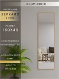 Зеркало настенное 160х40 см в алюминиевой раме интерьерное ALUMIRROR 2000_160x40_NOBL