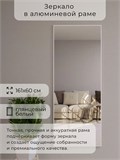 Зеркало настенное 160х60 см в алюминиевой раме интерьерное ALUMIRROR 2000_160x60_NOBL