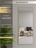 Зеркало настенное 160х60 см в алюминиевой раме интерьерное ALUMIRROR 2000_160x60_NOBL