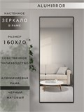 Зеркало настенное 160х70 см в алюминиевой раме интерьерное ALUMIRROR 2000_160x70_NOBL