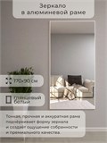 Зеркало настенное 170х90 см в алюминиевой раме интерьерное ALUMIRROR 2000_170x90_NOBL