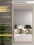 Зеркало настенное 170х90 см в алюминиевой раме интерьерное ALUMIRROR 2000_170x90_NOBL