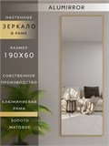Зеркало настенное 190х60 см в алюминиевой раме интерьерное ALUMIRROR 2000_190x60_NOBL