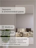 Зеркало настенное 190х90 см в алюминиевой раме интерьерное ALUMIRROR 2000_190x90_NOBL