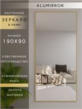 Зеркало настенное 190х90 см в алюминиевой раме интерьерное ALUMIRROR 2000_190x90_NOBL