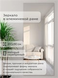 Зеркало настенное 200х90 см в алюминиевой раме интерьерное ALUMIRROR 2000_200x90_NOBL
