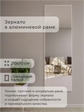 Зеркало настенное 210х70 см в алюминиевой раме интерьерное ALUMIRROR 2000_210x70_NOBL
