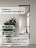 Зеркало настенное 210х70 см в алюминиевой раме интерьерное ALUMIRROR 2000_210x70_NOBL