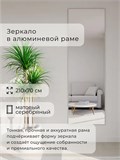 Зеркало настенное 210х70 см в алюминиевой раме интерьерное ALUMIRROR 2000_210x70_NOBL