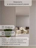 Зеркало настенное 210х80 см в алюминиевой раме интерьерное ALUMIRROR 2000_210x80_NOBL