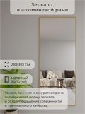 Зеркало настенное 210х80 см в алюминиевой раме интерьерное ALUMIRROR 2000_210x80_NOBL