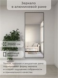 Зеркало настенное 210х90 см в алюминиевой раме интерьерное ALUMIRROR 2000_210x90_NOBL