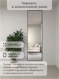 Зеркало настенное 230х70 см в алюминиевой раме интерьерное ALUMIRROR 2000_230x70_NOBL