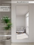 Зеркало настенное 230х90 см в алюминиевой раме интерьерное ALUMIRROR 2000_230x90_NOBL