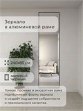 Зеркало настенное 240х60 см в алюминиевой раме интерьерное ALUMIRROR 2000_240x60_NOBL