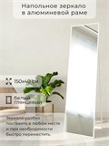 Зеркало напольное 150х40 см в алюминиевой раме интерьерное ALUMIRROR 5000_150x40_NOBL