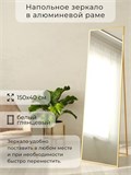 Зеркало напольное 150х40 см в алюминиевой раме интерьерное ALUMIRROR 5000_150x40_NOBL