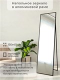 Зеркало напольное 150х40 см в алюминиевой раме интерьерное ALUMIRROR 5000_150x40_NOBL