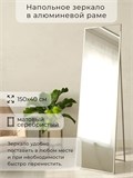 Зеркало напольное 150х40 см в алюминиевой раме интерьерное ALUMIRROR 5000_150x40_NOBL