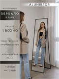 Зеркало напольное 160х40 см в алюминиевой раме интерьерное ALUMIRROR 5000_160x40_NOBL