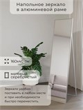 Зеркало напольное 160х40 см в алюминиевой раме интерьерное ALUMIRROR 5000_160x40_NOBL