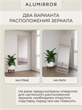 Зеркало напольное 160х45 см в алюминиевой раме интерьерное ALUMIRROR 5000_160x45_NOBL