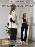 Зеркало напольное 160х50 см в алюминиевой раме интерьерное ALUMIRROR 5000_160x50_NOBL