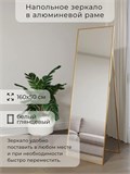 Зеркало напольное 160х50 см в алюминиевой раме интерьерное ALUMIRROR 5000_160x50_NOBL
